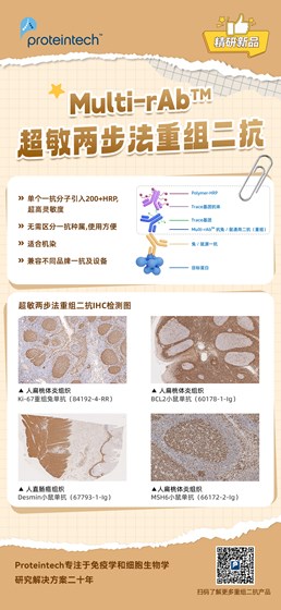 超敏两步法重组二抗海报