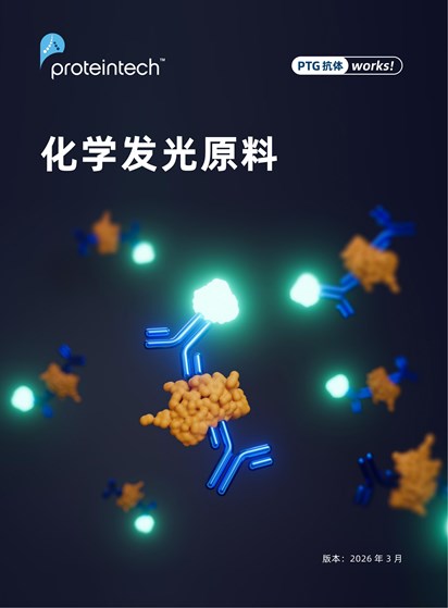 化学发光原料折页