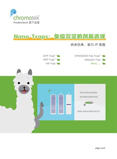 Nano-Traps 产品目录折页