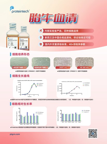 胎牛血清单页