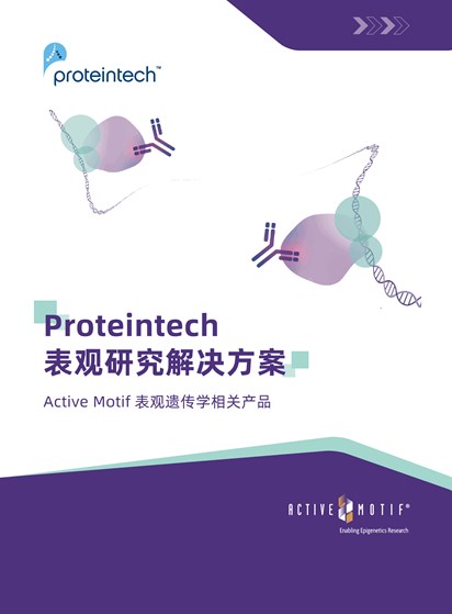 表观研究解决方案折页