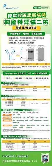 构象特异性二抗海报
