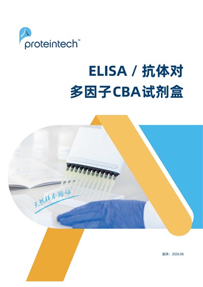 ELISA产品介绍册