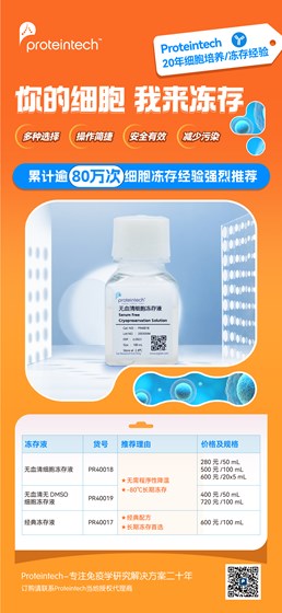 细胞冻存液