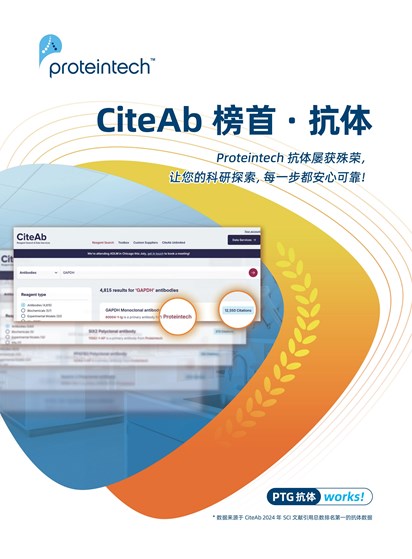CiteAb 榜首 · 抗体