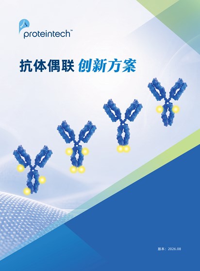 抗体偶联创新方案