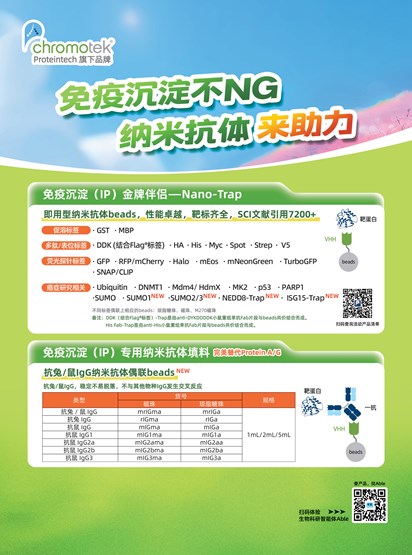Nano-Traps及纳米抗体填料单页