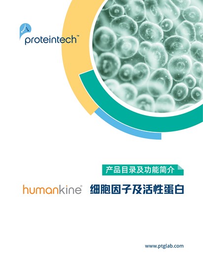 Humankine®️ 产品介绍册