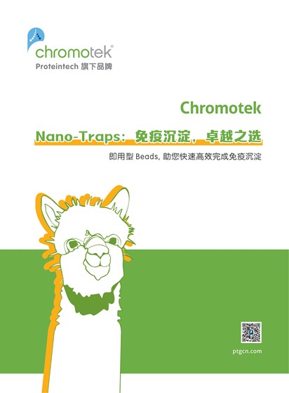 Nano-Traps 验证数据折页